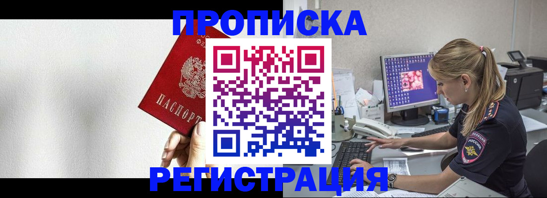 прописка штамп в Кизилюрте
